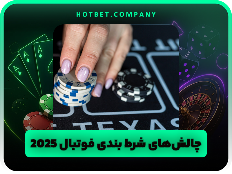 قوانین شرط بندی فوتبال در سایت سیگاری بت