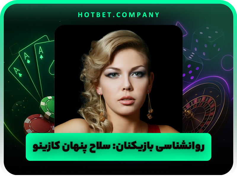 چرا کازینو بیشتر از ما برنده می شود؟