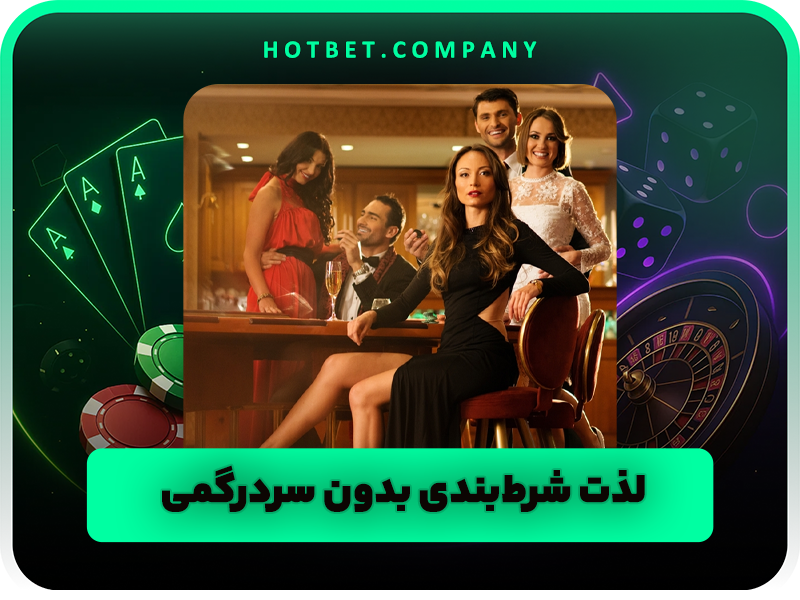 10 بهترین سایت های شرط بندی ایرانی 2025 با شارژ هدیه و جایزه های میلیاردی