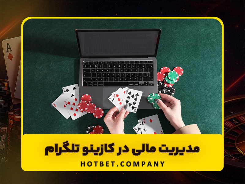 درباره کازینوهای تلگرامی و نحوه فعالیت در آنها