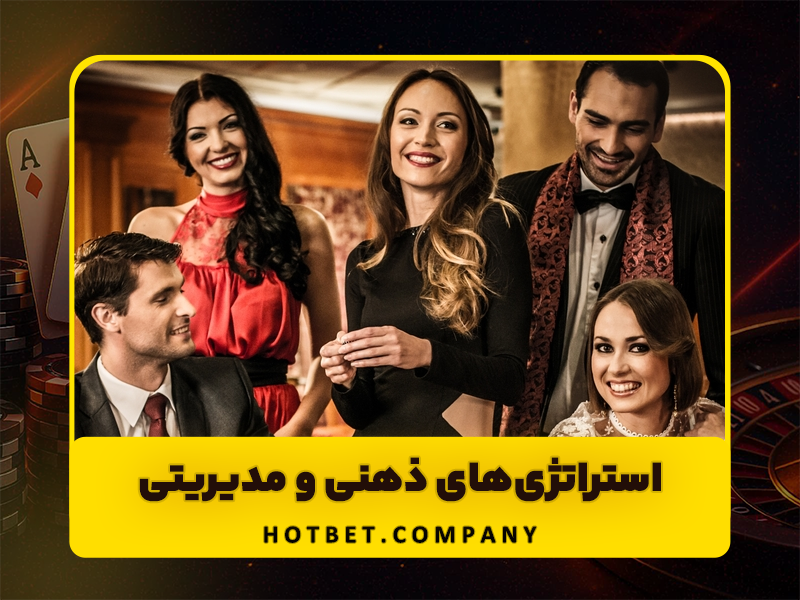 ترفندهای کازینویی برای اطمینان از برد بیشتر